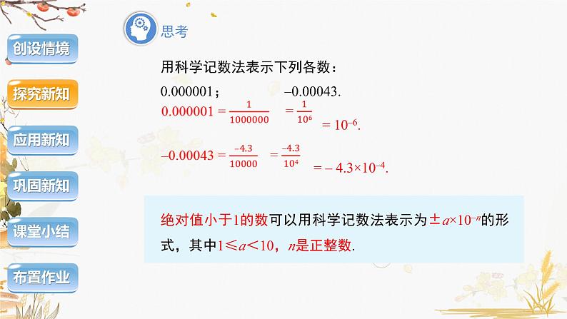 泸科版2024数学七年级数学下册 第8章 8.1.3　同底数幂的除法第3课时 PPT课件第5页