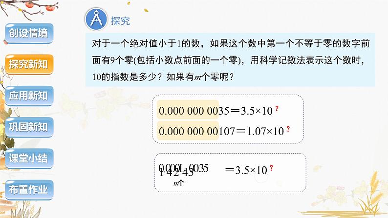 泸科版2024数学七年级数学下册 第8章 8.1.3　同底数幂的除法第3课时 PPT课件第6页