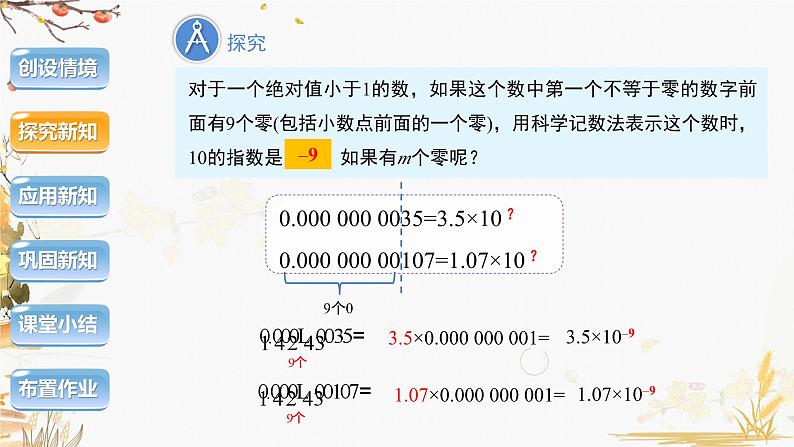 泸科版2024数学七年级数学下册 第8章 8.1.3　同底数幂的除法第3课时 PPT课件第7页