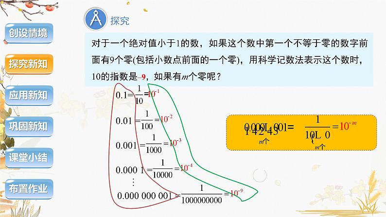 泸科版2024数学七年级数学下册 第8章 8.1.3　同底数幂的除法第3课时 PPT课件第8页