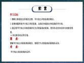 新湘教版初中数学七年级下册4.6《两条平行线间的距离》课件+教案