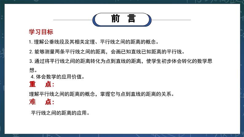 新湘教版初中数学七年级下册4.6《两条平行线间的距离》课件第2页