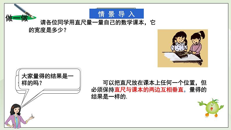 新湘教版初中数学七年级下册4.6《两条平行线间的距离》课件第4页