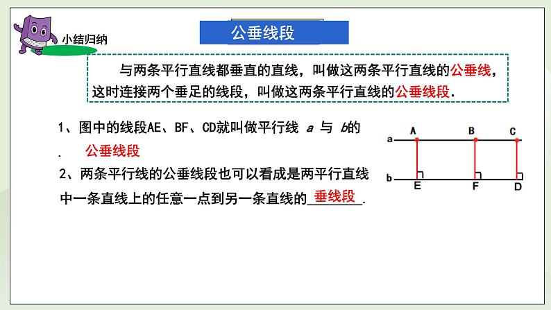 新湘教版初中数学七年级下册4.6《两条平行线间的距离》课件第7页