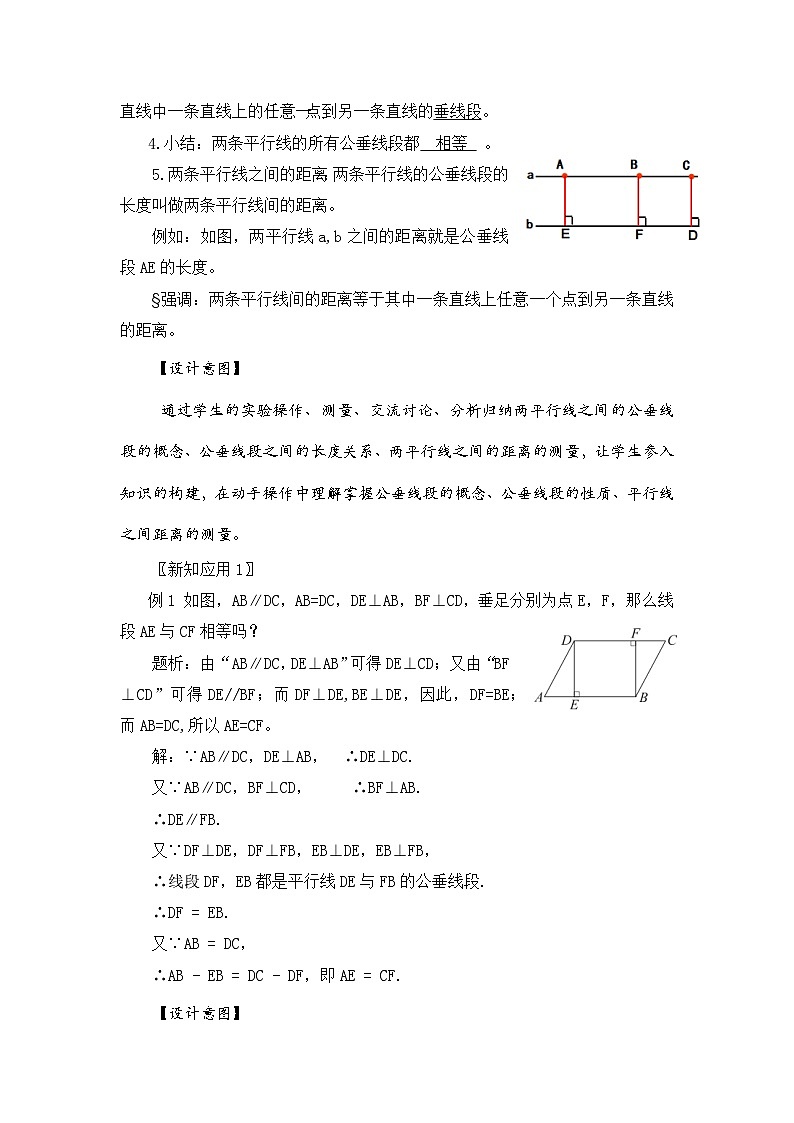 新湘教版初中数学七年级下册4.6《两条平行线间的距离》教案第3页