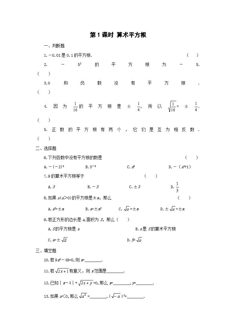 8.1 第1课时 算术平方根 习题第1页