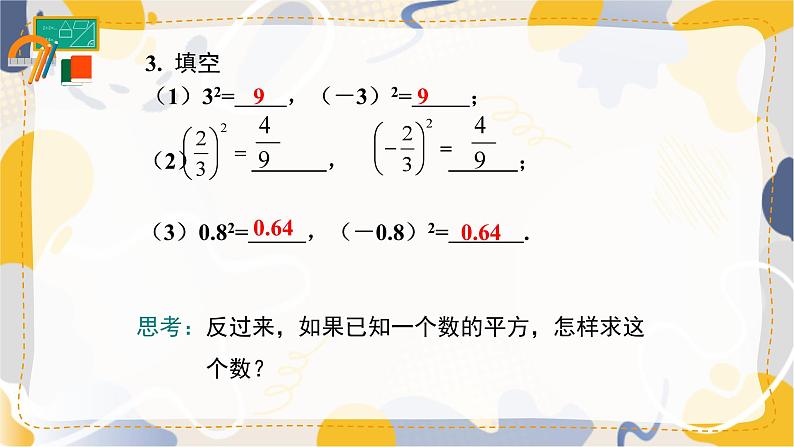 8.1 第3课时 平方根第4页