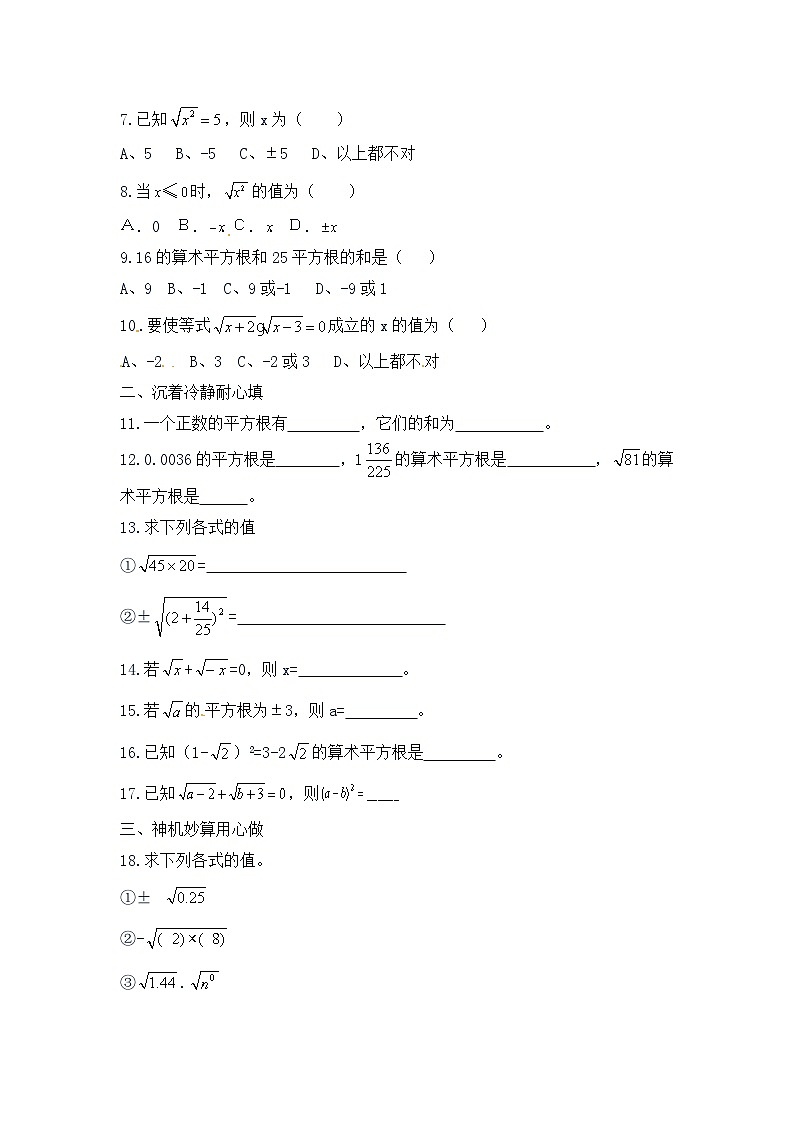 8.1 第3课时 平方根 习题第2页
