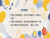 人教版（2024）數(shù)學(xué)七年級(jí)下冊(cè) 第8章 8.2 立方根 PPT課件+導(dǎo)學(xué)案+習(xí)題