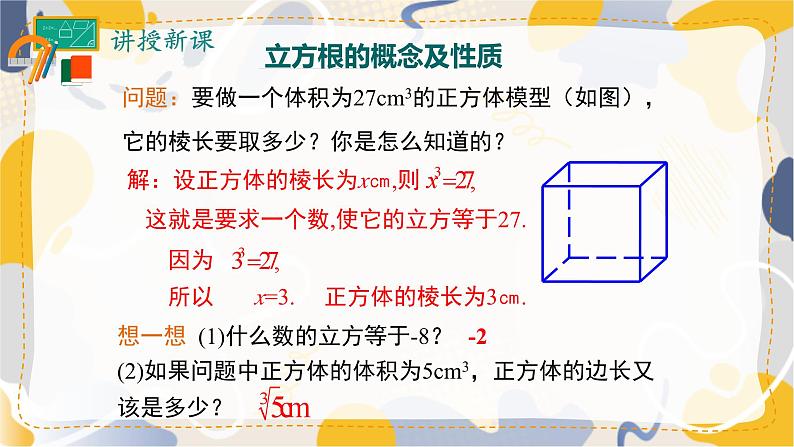 8.2 立方根第4页