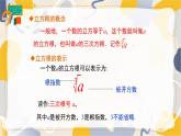 人教版（2024）數(shù)學(xué)七年級(jí)下冊(cè) 第8章 8.2 立方根 PPT課件+導(dǎo)學(xué)案+習(xí)題