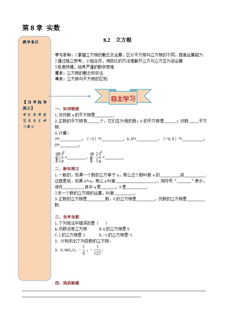 8.2 立方根 导学案第1页