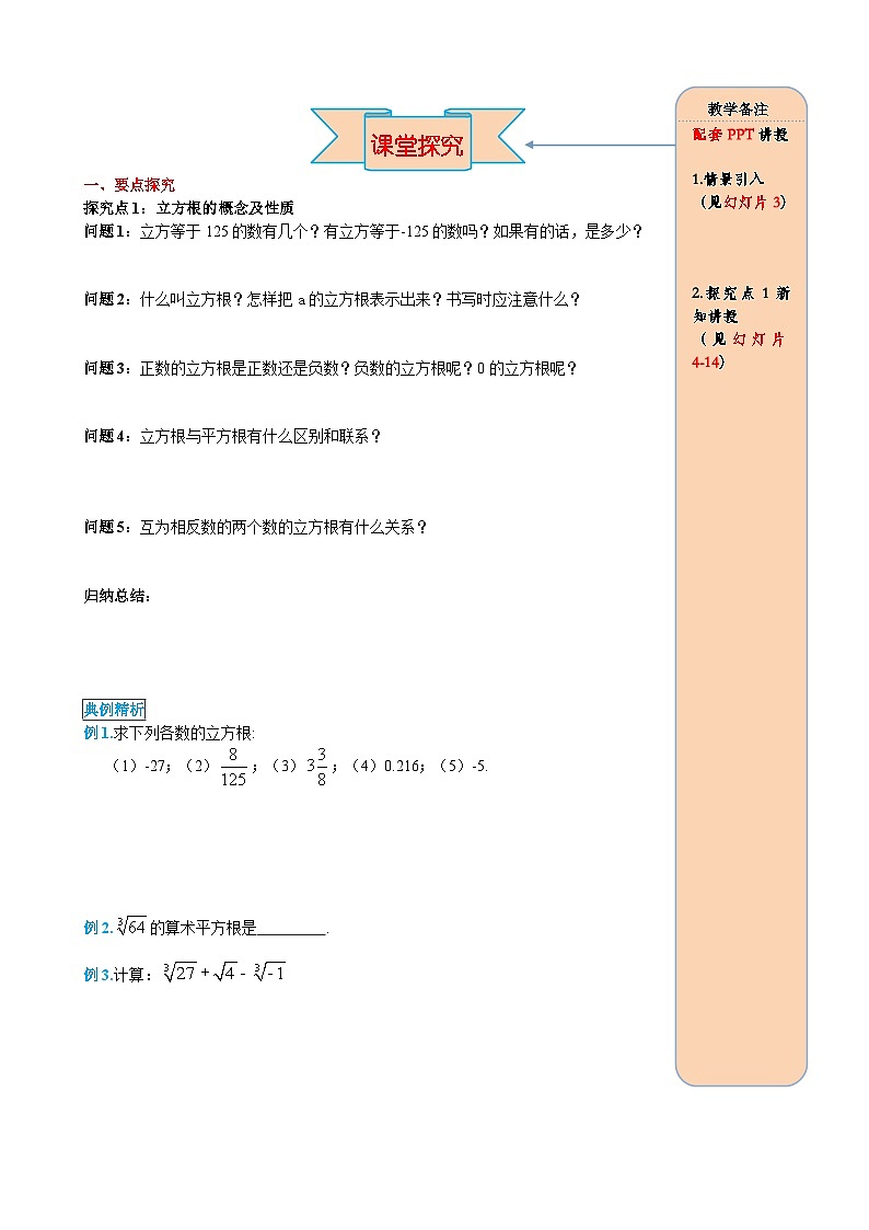 8.2 立方根 导学案第2页