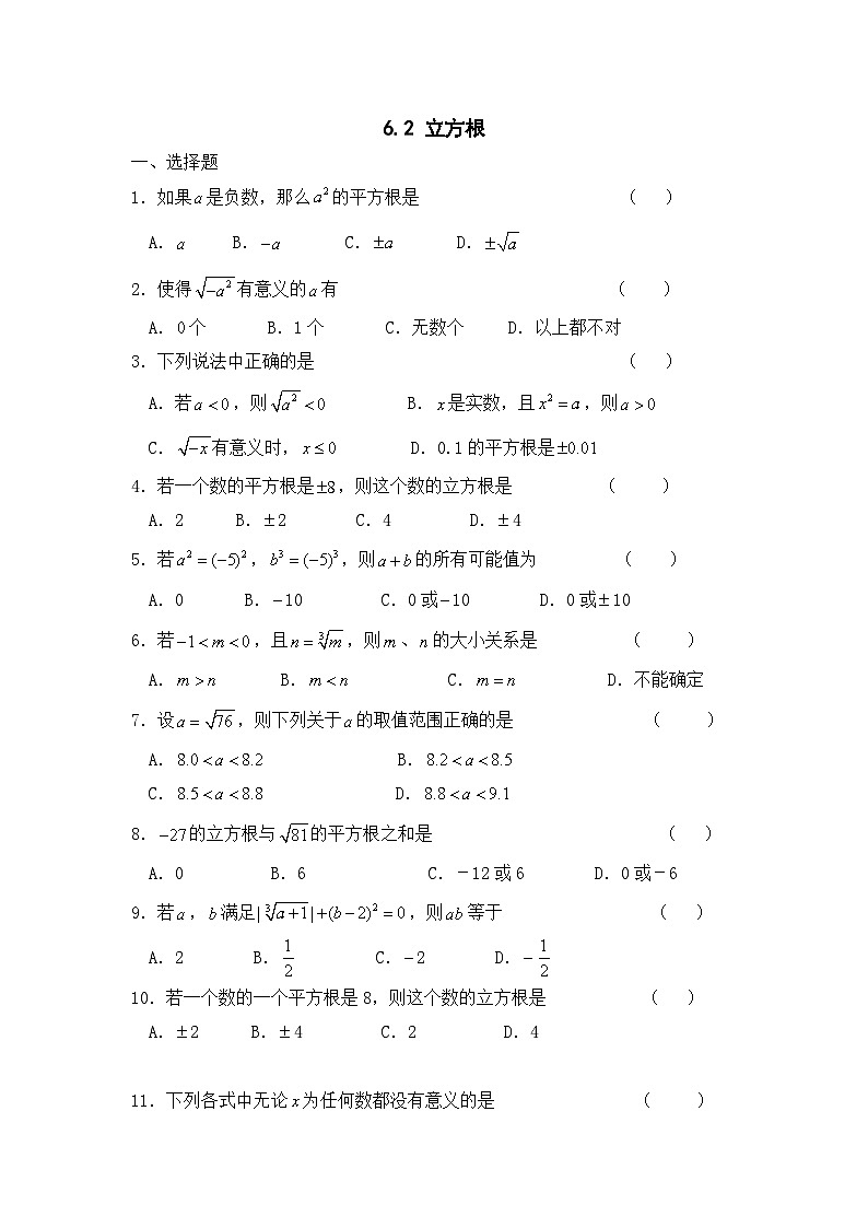 8.2 立方根 习题第1页