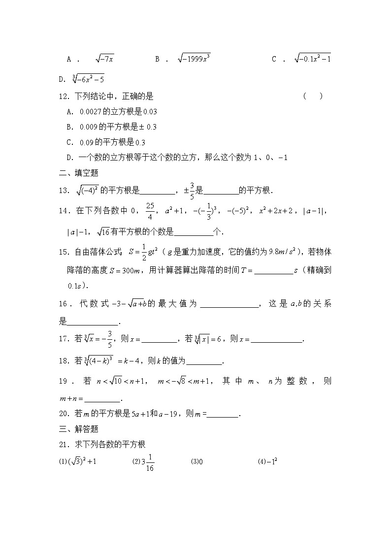 8.2 立方根 习题第2页