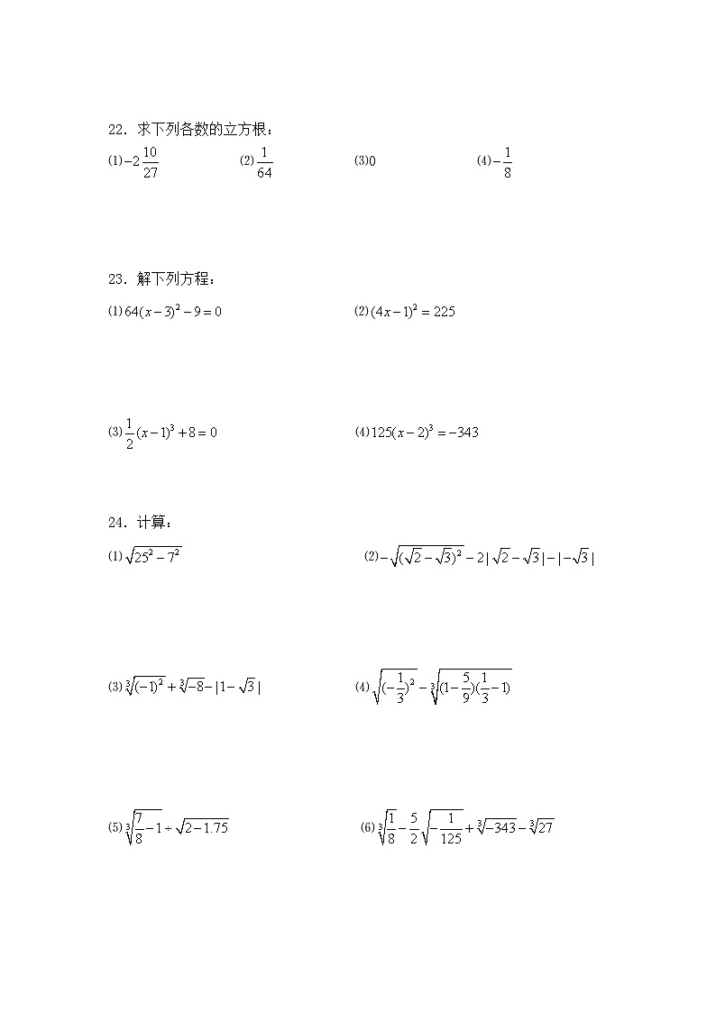 8.2 立方根 习题第3页