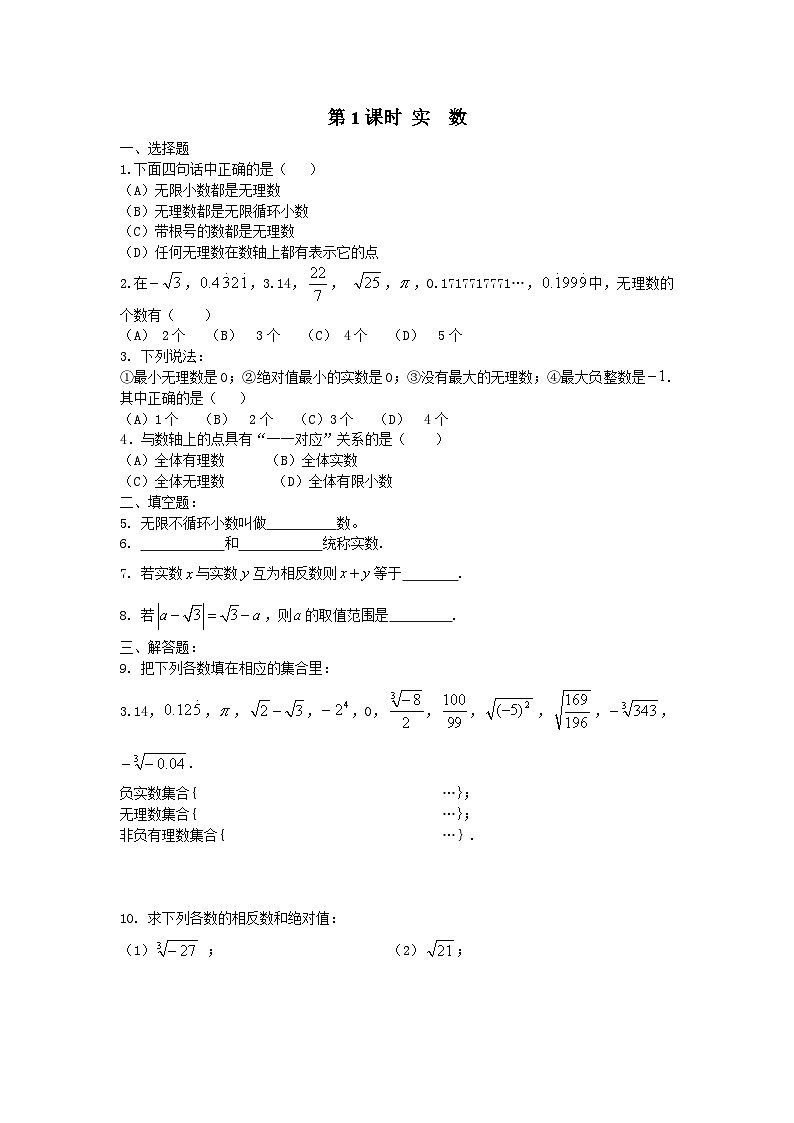 8.3 第1课时 实数 习题第1页
