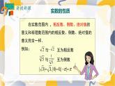人教版（2024）数学七年级下册 第8章 8.3 第2课时  实数的性质及运算 PPT课件+导学案+习题