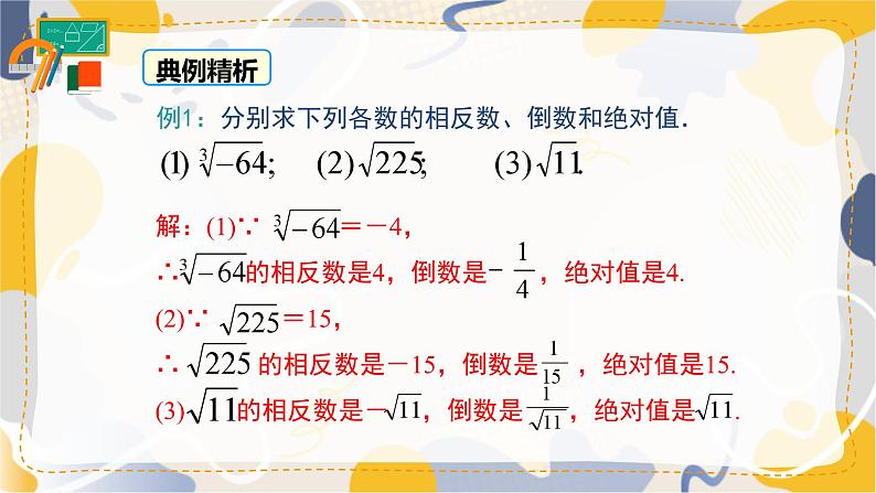 8.3 第2课时  实数的性质及运算第5页