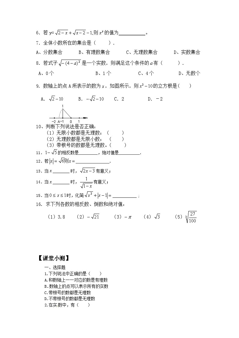 8.3 第2课时  实数的性质及运算 习题第2页