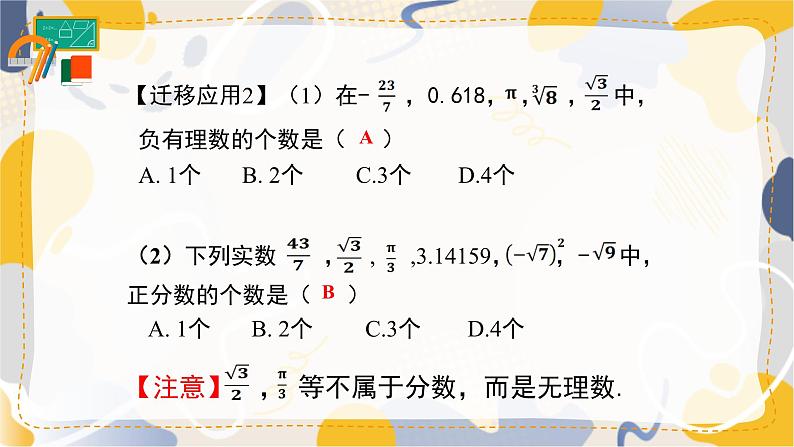 人教版（2024）数学七年级下册 第8章 小结与复习 PPT课件第6页