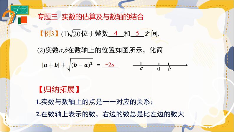 人教版（2024）数学七年级下册 第8章 小结与复习 PPT课件第7页