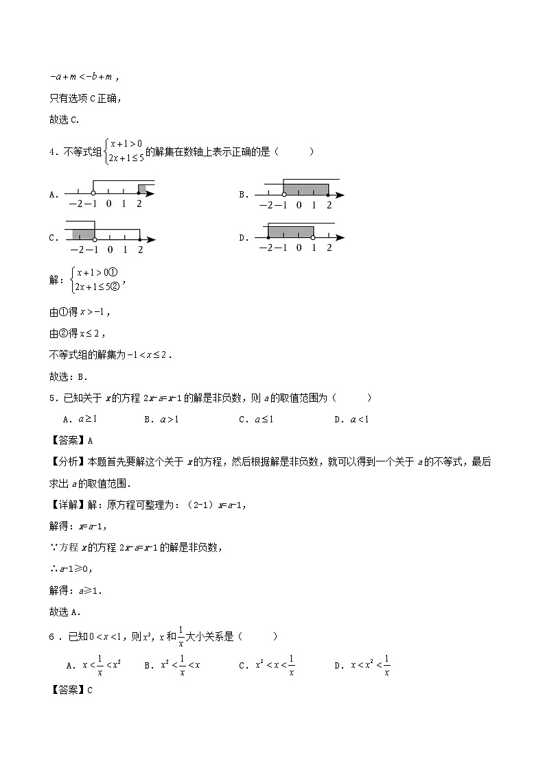 人教版七年级数学下册第十一章《不等式与不等式组》复习与检测试卷解答第2页
