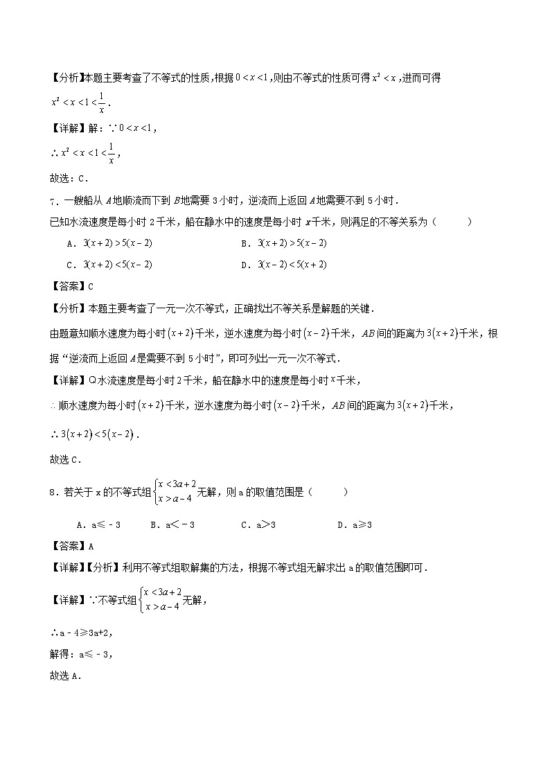 人教版七年级数学下册第十一章《不等式与不等式组》复习与检测试卷解答第3页
