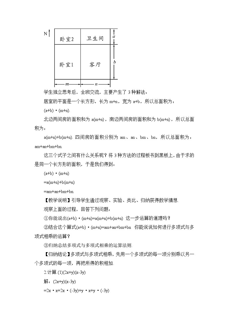 第2课时 多项式与多项式相乘第2页