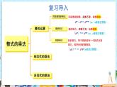 【湘教版】七下數(shù)學(xué)  1.1.5 多項式的乘法（課件+教案）