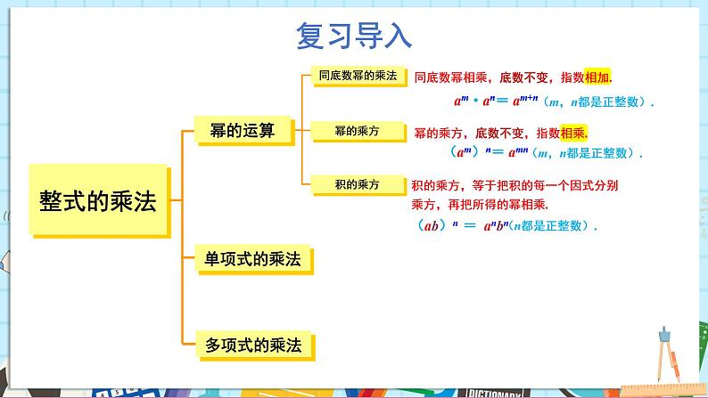 第1课时 单项式与多项式相乘第2页