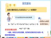 【湘教版】七下數(shù)學(xué)  1.1.5 多項式的乘法（課件+教案）