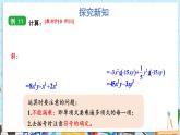 【湘教版】七下數(shù)學(xué)  1.1.5 多項式的乘法（課件+教案）