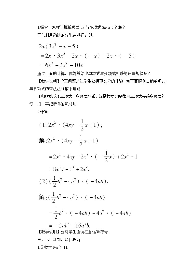第1课时 单项式与多项式相乘第2页