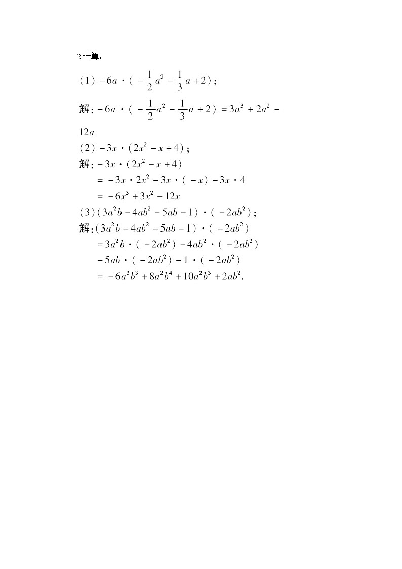 第1课时 单项式与多项式相乘第3页