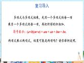 【湘教版】七下數(shù)學  1.2.1 平方差公式（課件+教案）