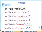 【湘教版】七下數(shù)學  1.2.1 平方差公式（課件+教案）