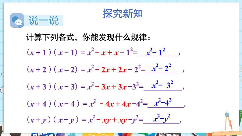 1.2.1 平方差公式第3页