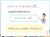 【湘教版】七下數(shù)學  1.2.1 平方差公式（課件+教案）