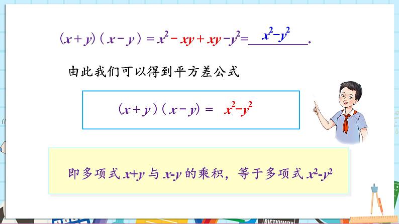 1.2.1 平方差公式第4页