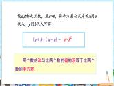 【湘教版】七下數(shù)學  1.2.1 平方差公式（課件+教案）