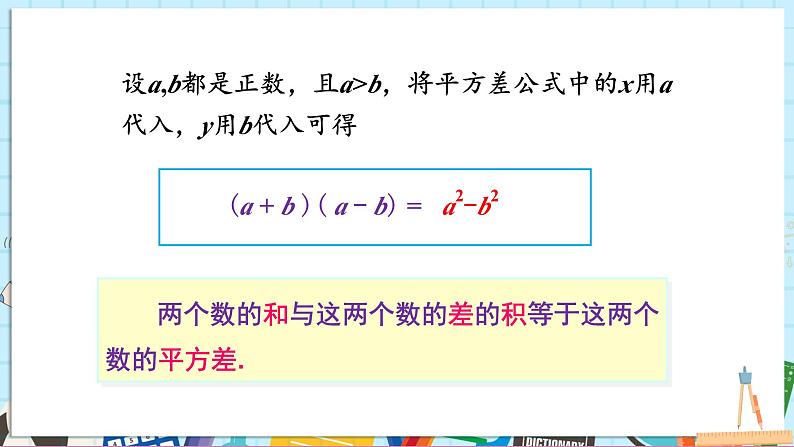 1.2.1 平方差公式第5页