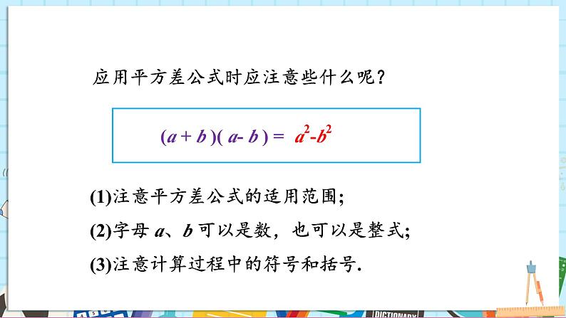 1.2.1 平方差公式第7页