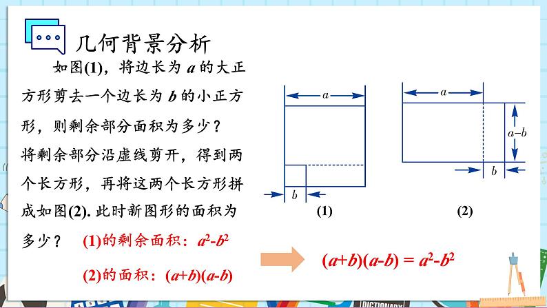 1.2.1 平方差公式第8页