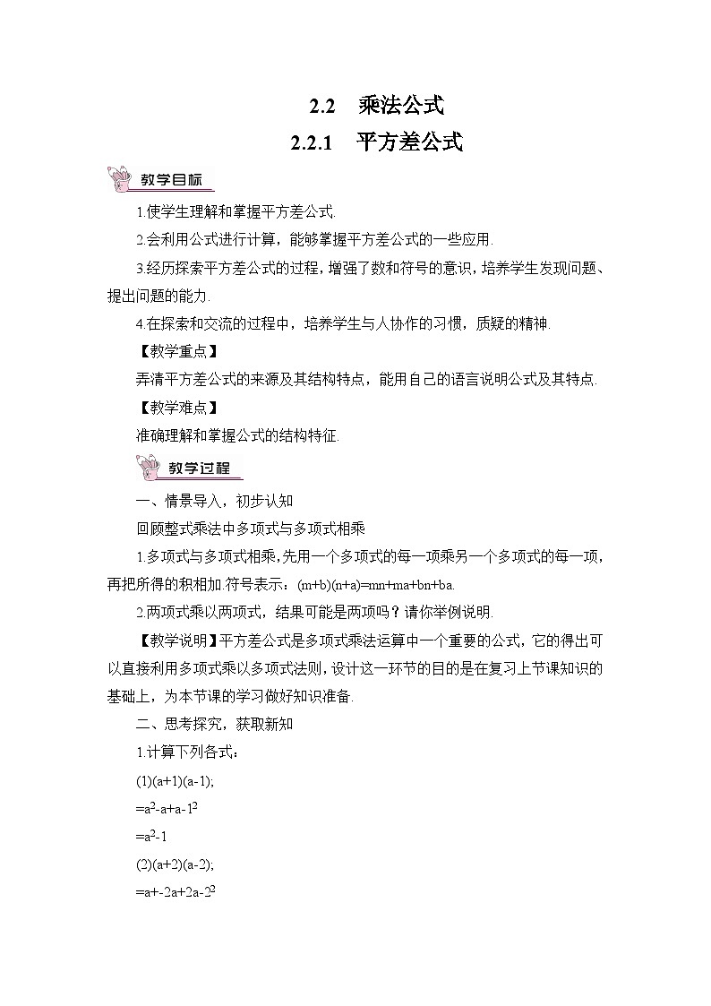 1.2.1 平方差公式第1页