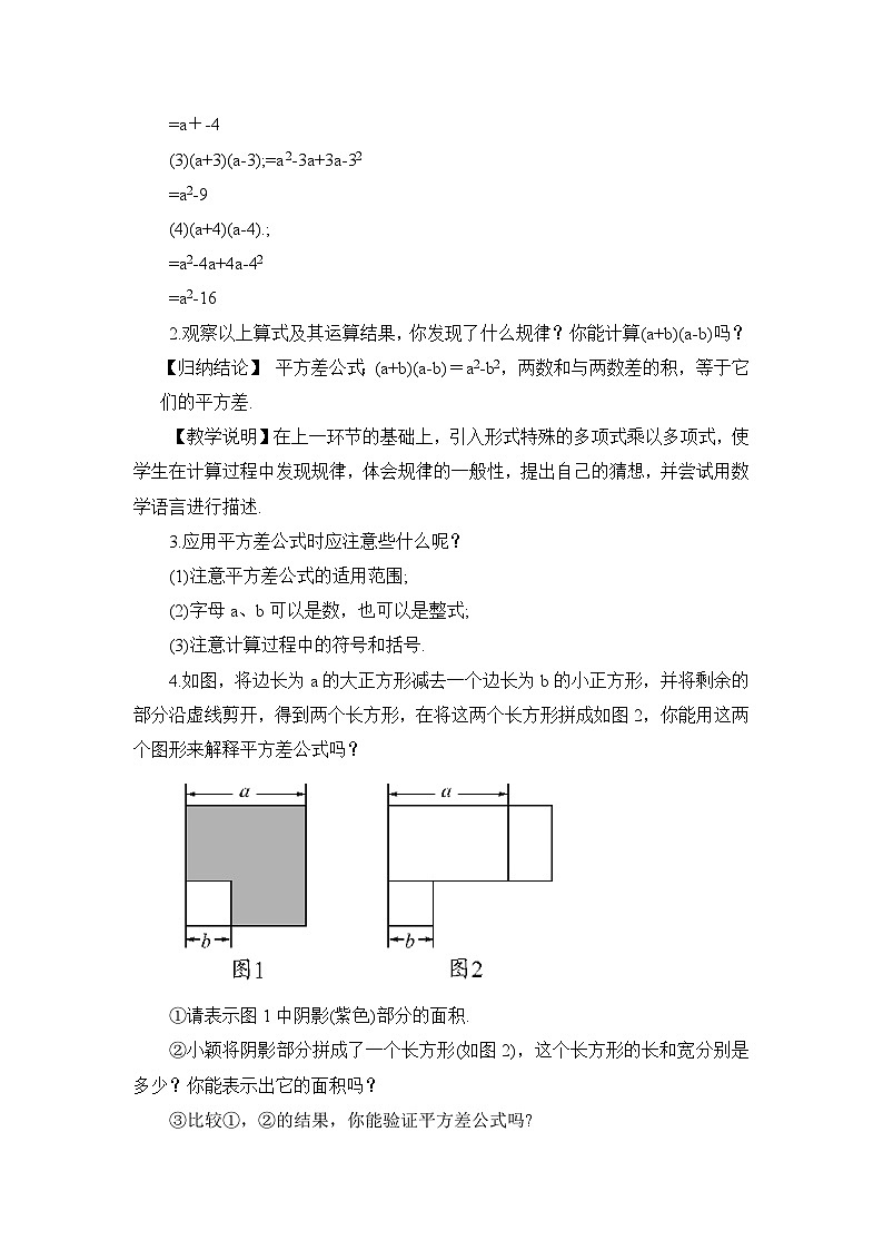 1.2.1 平方差公式第2页