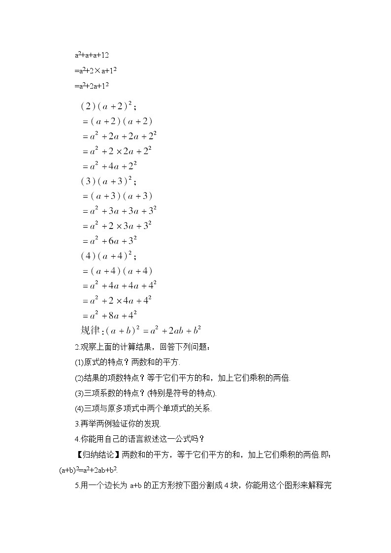 第1课时 完全平方公式第2页