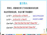 【湘教版】七下數(shù)學  1.2.2 完全平方公式（課件+教案）