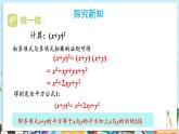 【湘教版】七下數(shù)學  1.2.2 完全平方公式（課件+教案）