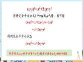【湘教版】七下數(shù)學  1.2.2 完全平方公式（課件+教案）